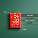 梵佳2026年新款日历正宗李宪章通胜单双全彩色黄历传统手撕日历每日一页万年历家用大号挂历老式皇历 李宪章-单彩50K   现货
