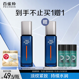 百雀羚（PECHOIN）男士护肤保湿透亮精华乳100ml补水保湿品质国货生日礼物