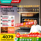 华帝（VATTI）52L嵌入式蒸烤箱一体机 隐藏式烤管 热风智控大彩屏 蒸烤焖炖炸焗六合一烤箱 国家补贴 i23310P