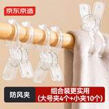 京东京造 防风晾晒夹晾衣架夹子大小号套装（小号10支 大号4支）
