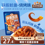 三只松鼠铁板鱿鱼烧烤味120g*2 大连特产即食鱿鱼须办公室休闲解馋小零食