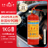 星浙安25年新国标车载灭火器 家用灭火器1公斤 干粉灭火器1KG MF/ABCE1 