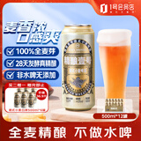 1号会员店（One's Member）精酿壹号德式全小麦白啤酒500ml*12罐整箱装聚会派对酒精饮料苏超
