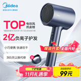 美的（Midea）2亿负离子电吹风 家用护发吹风筒 家电国家补贴吹风机 MB-AJ0503星夜蓝 国家补贴 节日/生日礼物