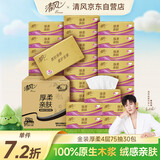 清风（APP）抽纸【李昀锐同款】金装厚柔4层75抽*30包M码 纸巾抽面巾纸整箱装