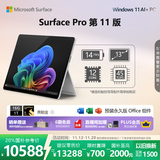 微软（Microsoft）Surface Pro 第11版 二合一笔记本电脑 国家政府补贴20% 轻薄本 AI+PC 骁龙X Elite 16G 1T 亮铂金