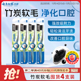 云南白药基础系列竹炭清新软毛牙刷 深层清洁养护牙龈 成人 4支实惠套装