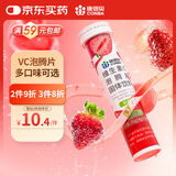 康恩贝 维生素c泡腾片4g*20片 固体饮料果味维c泡腾片VC草莓味