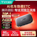 ETC助手2025全新上市隐藏式免贴玻璃无卡etc全国通用汽车etc设备微信扣款