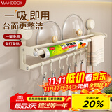 美厨（maxcook）厨房置物架吸盘架免打孔挂架排钩架抹布架保鲜膜架锅盖架MCZW3631