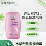 曼秀雷敦（Mentholatum）净白美肌润肤乳液-薰衣草香250ml 保湿止痒 全身身体乳液润肤露