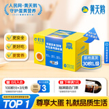 黄天鹅可生食鸡蛋 30枚L级大蛋/3.6斤礼盒装 生鲜鸡蛋源头直发 无抗生素