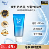 碧柔（Biore）花王水活防晒凝蜜高倍防晒霜50g户外隔离霜防紫外线护肤品礼物