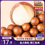 三只松鼠奶油味夏威夷果 坚果炒货干果孕妇休闲零食小吃265g/袋