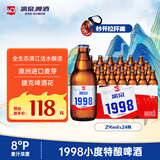 漓泉啤酒 1998小度特酿精酿 8度 296mL*24瓶 整箱装 婚宴摆酒送礼自饮