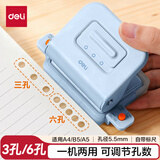 得力（deli）活页打孔器金属6孔/3孔可调节六孔打孔机小型a4活页本凭证装订机装订夹条 TA857浮冰青