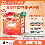 花王（KAO）【老爸抽检】美舒律蒸汽眼罩/热敷贴 (雪松香型)12片装缓解眼疲劳