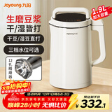 九阳豆浆机1.9L大容量2-6人家用全自动多功能菜单可预约破壁机榨汁机米糊机 【生磨豆浆/免滤直饮】 1.9L