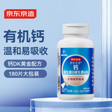 京东京造 柠檬酸钙DK180片 有机钙片维生素D3K2成人补钙中老年孕妇乳母