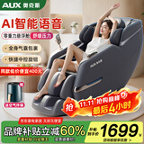 奥克斯（AUX）按摩椅家用太空舱2025全身全自动多功能零重力十大品牌电动智能按摩沙发生日礼物实用送爸爸妈妈 【顶配旗舰款】智能语音制 腰部热敷 全身气囊黑灰
