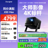 当贝X5S Max 4K超清激光投影仪家用 灵动云台智能家庭影院国家补贴 （2800CVIA 大师级对比度 4+128G）