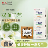 红卫羊胎素洁肤酪洗脸洗澡沐浴香皂紧致细腻高档国货滋润手工皂送礼 牛乳 95g 1块 【赠羊脂皂*3】 组合装