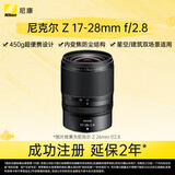 尼康（Nikon）Z 17-28mm f/2.8全画幅微单镜头 广角变焦镜头 人像