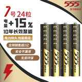 555电池7号电池24粒碱性七号干电池适用儿童玩具/血糖仪/挂钟/鼠标键盘/遥控器/计算器/秤/LR03/AAA