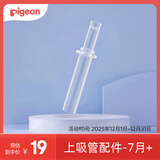贝亲（Pigeon）熊猫系列水杯配件 上吸管替换装-低流速吸管（7月+）DA190