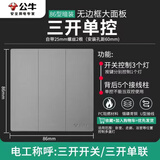 公牛开关插座86型暗装正五孔10A家用带开关无边框大面板 三位单控