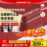 大宇（DAEWOO）【精熨护衣】手持挂烫机家用熨烫机蒸汽电熨斗 旅游出差便携式小型除菌熨斗HI-029PRO丝绒红