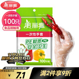 美丽雅 一次性手套100只食品用抽取式塑料pe加厚防漏家用厨房透明薄膜
