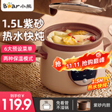 小熊（Bear） 电炖锅紫砂锅电炖盅紫陶电砂锅家用煲汤炖汤养生锅迷你小BB煲婴儿辅食煮粥神器熬粥锅 DDG-E15H1 1.5L