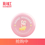 彩虹（Rainbow） 电热饼家用充电暖手器防爆暖手宝 暖宝宝储热铁饼暖脚安全电暖器 321迷你粉色(直径约10.8cm)
