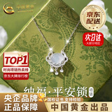 中国黄金（CHINA GOLD）S银平安锁项链女新款轻奢锁骨链高老情人节生日礼物送女朋友老婆 【今/明日达】s925平安锁项链【中金礼盒】