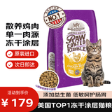 星益生趣（STELLA&CHEWY'S）美国原装进口SC无谷RC冻干涂层全猫粮鸡肉 10lb/4.54kg 效期26.1