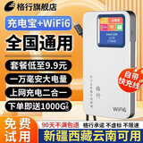 格行随身wifi6官方正品新疆西藏云南全国通用车载便携式移动无线网卡路由器随身wifi6非无限流量2025款 全国充电宝款【新疆西藏云南可用】一万毫安 超长续航