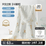 嫚熙（EMXEE）婴儿浴巾儿童宝宝纱布浴巾新生儿斗篷浴袍洗澡包巾 天空之旅【斗篷款105×105cm】