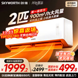 创维空调2匹新一级能效巨省电挂机 国家补贴变频冷暖客厅卧室以旧换新25年新品KFR-46GW/V3AA1A-N1MA