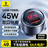倍思【数显款】车载充电器点烟器超级快充单口45W一拖二苹果16华为小米转换器