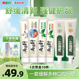 两面针（LMZ）本草中药护龈牙膏国潮套装7支牙膏+2支牙刷