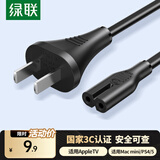 绿联 国标两插八字尾连接线双孔 适用Apple TV/P4/5/Mac Mini/打印机/数码相机/音响电源线0.5米40311