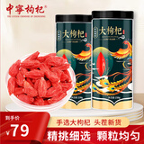 中宁枸杞宁夏红枸杞特优级500克头茬特优大果枸杞泡茶养生送长辈节日礼品