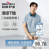 柒牌【凉感索罗纳】圆领短袖T恤男2025夏季休闲简约薄款上衣