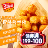 金路易美食艺术家 鸡米花 原味 1斤 500g 油炸小吃香酥鸡粒 空气炸锅食材夜宵