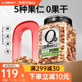 天虹牌混合果仁2斤罐装每日坚果原味休闲零食孕妇炒货干果夏威夷果送礼