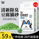 蓓恩绿茶味豆腐猫砂20斤宠物猫砂结团除臭低尘可冲厕所猫沙大包装