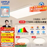 欧普照明led超大客厅吸顶灯简约自建房1.35米灯具卧室灯书房TC B1【超大2室1厅-3灯】