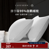 康尔馨羽绒枕头 五星级酒店95%白鹅绒枕头芯  A类全棉复合枕芯成人家用 中枕（48*74cm） 单只