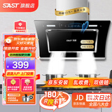 先科（SAST） 油烟机侧吸式抽油烟机灶具套装吸油烟机燃气灶烟灶套装厨房两件套抽烟机家用大吸力ST-55 【品牌爆款】22立方体感清洗/自行安装 750MM
